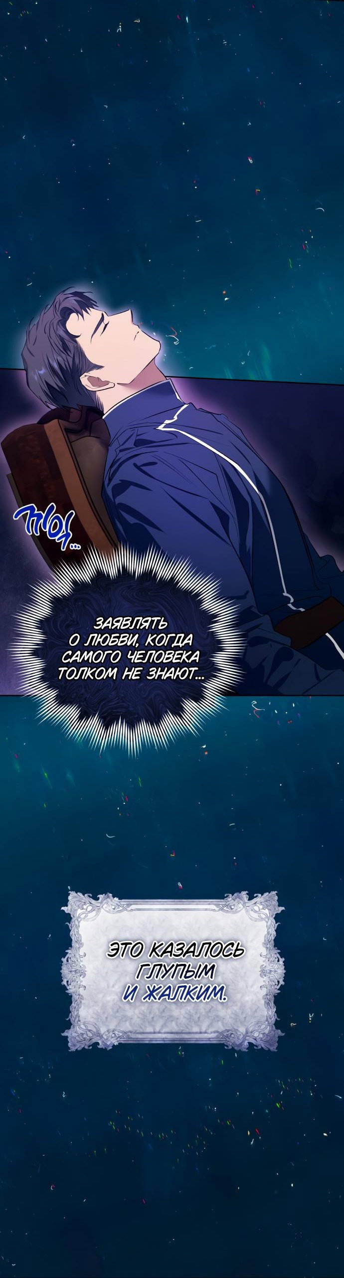 Манга Твой Райан - Глава 2 Страница 35