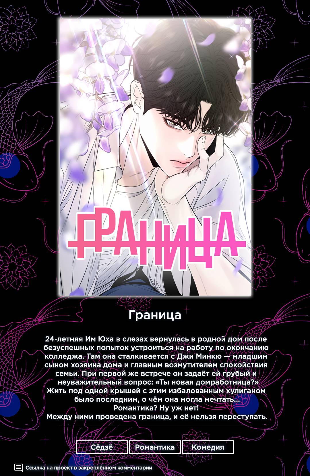 Манга Твой Райан - Глава 7 Страница 1