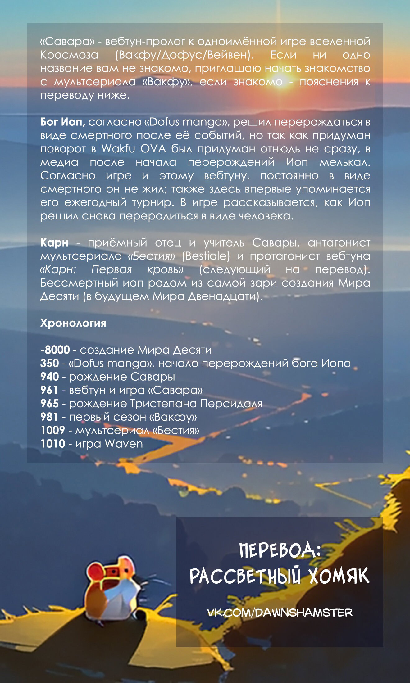 Манга Савара - Глава 3 Страница 55