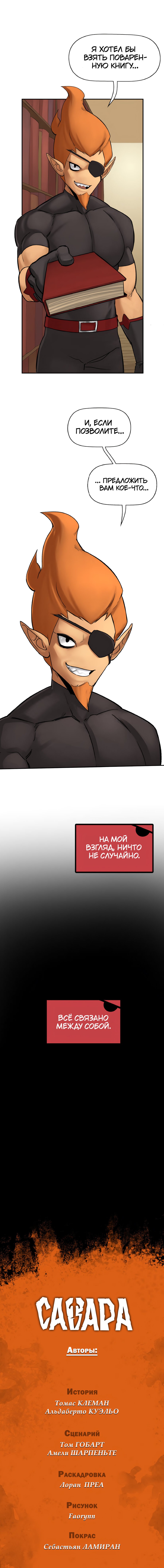 Манга Савара - Глава 1 Страница 53