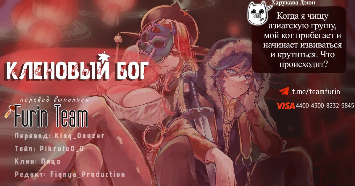 Манга Кленовый бог - Глава 16 Страница 18