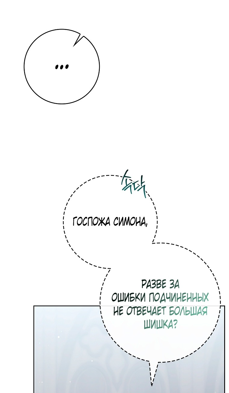 Манга 100 проклятий особняка Иллестона - Глава 27 Страница 60