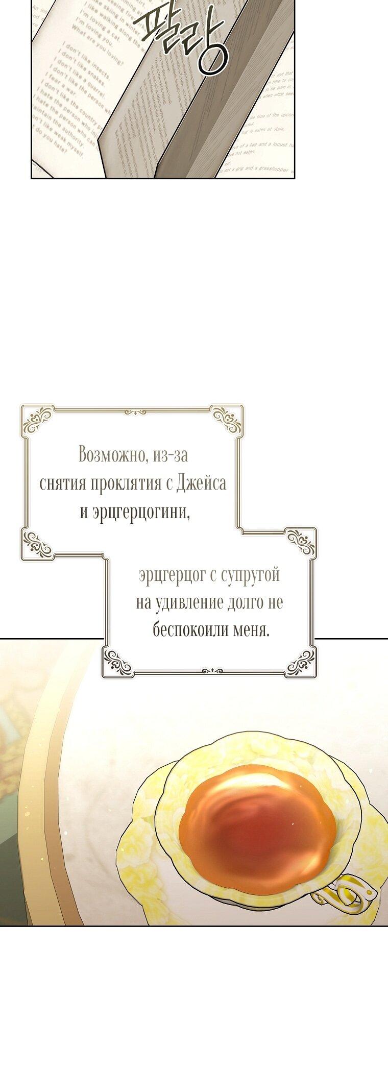 Манга 100 проклятий особняка Иллестона - Глава 31 Страница 6
