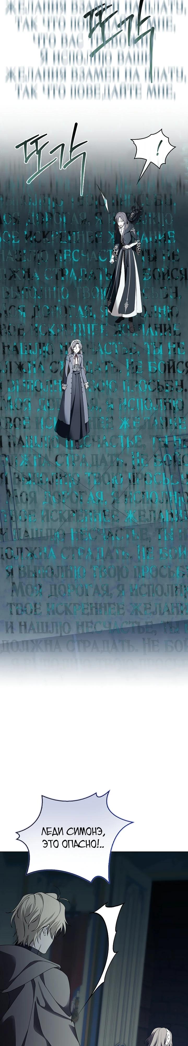 Манга 100 проклятий особняка Иллестона - Глава 39 Страница 20