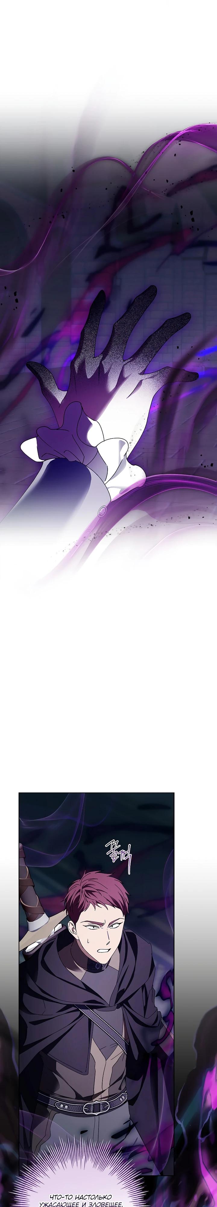 Манга 100 проклятий особняка Иллестона - Глава 39 Страница 32