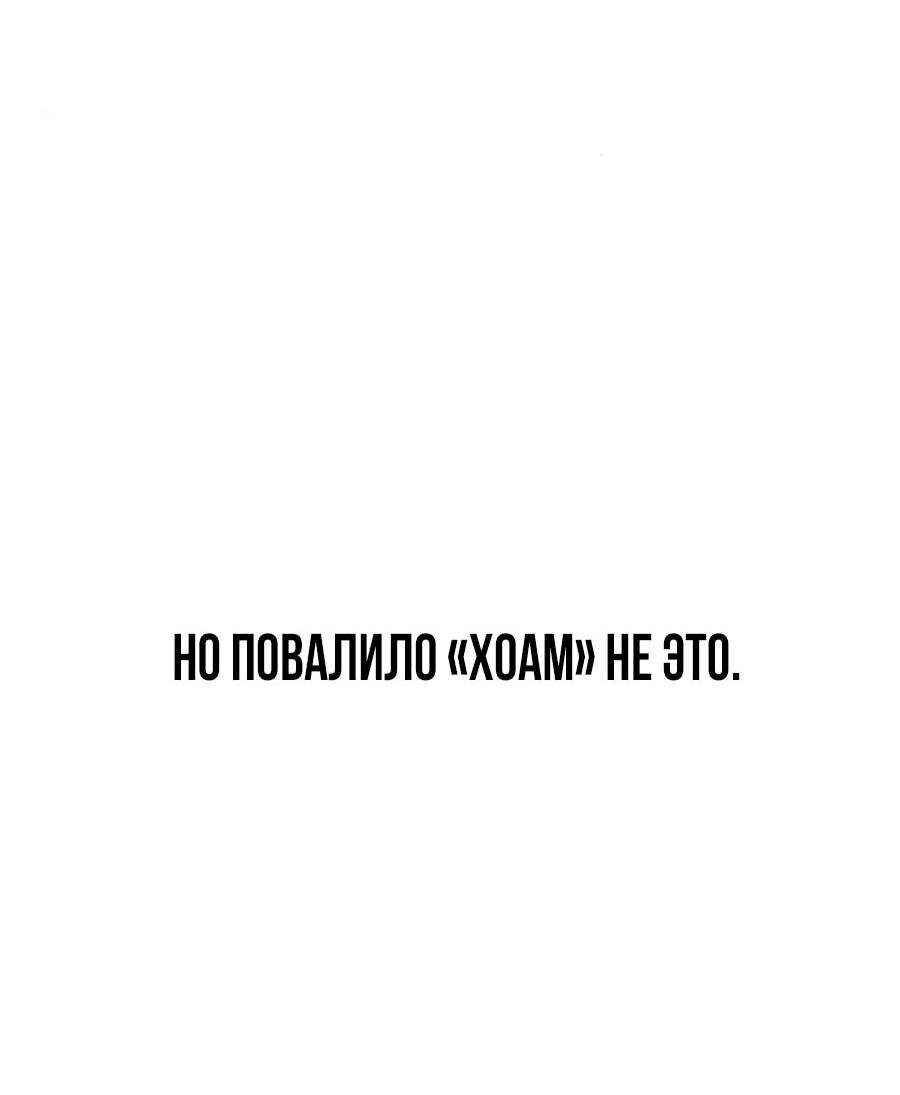 Манга ШаMONEYзм - Глава 25 Страница 86