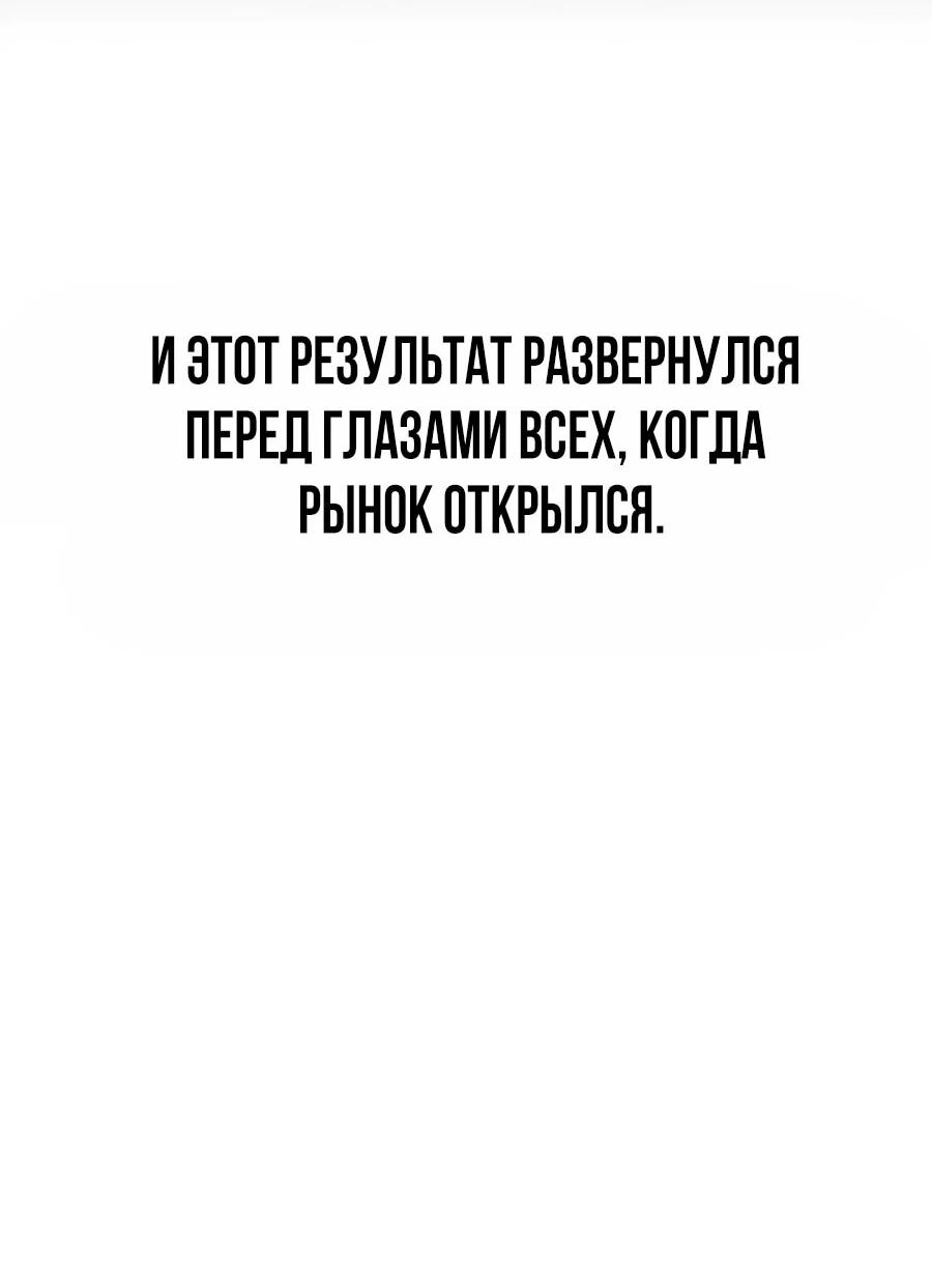 Манга ШаMONEYзм - Глава 36 Страница 32