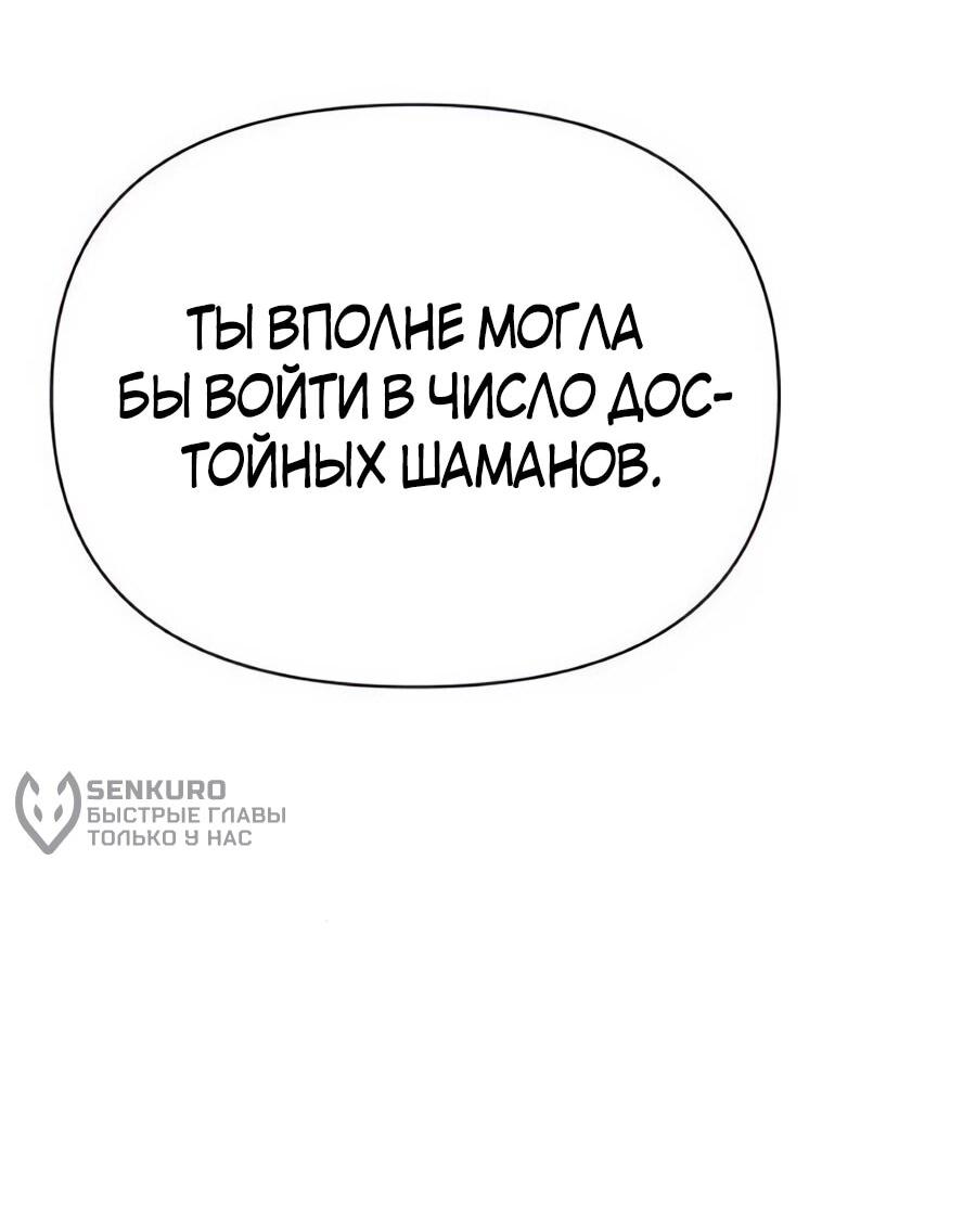 Манга ШаMONEYзм - Глава 38 Страница 26
