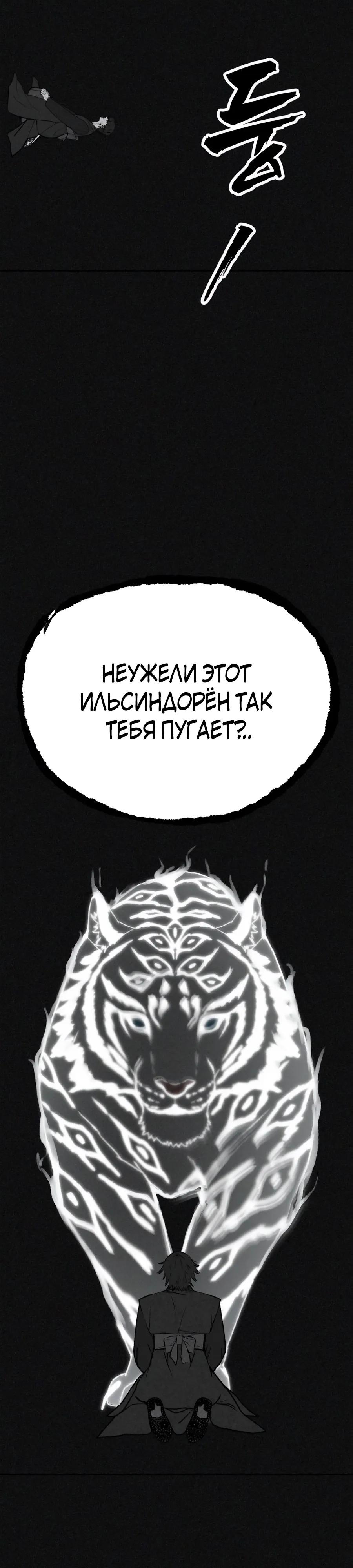 Манга ШаMONEYзм - Глава 44 Страница 32