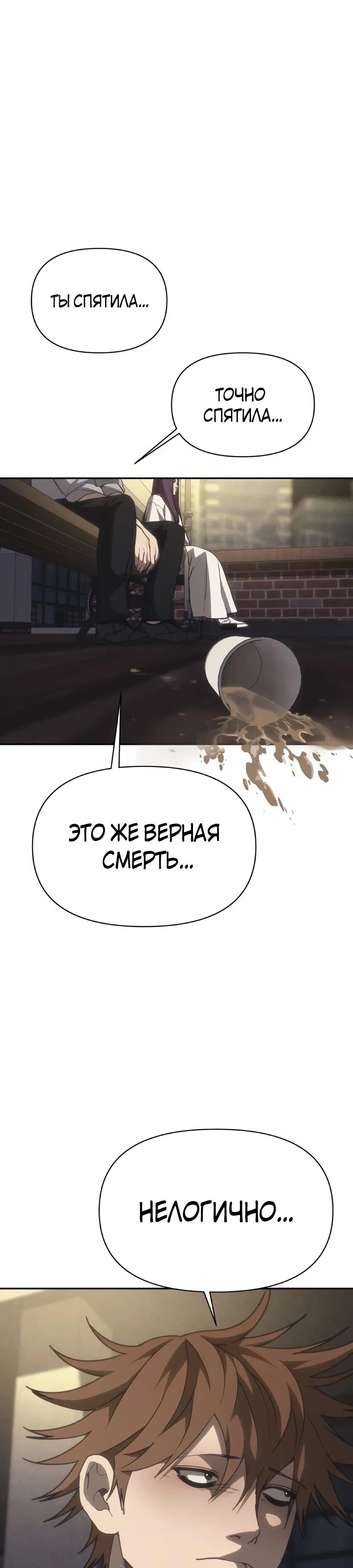 Манга ШаMONEYзм - Глава 44 Страница 4