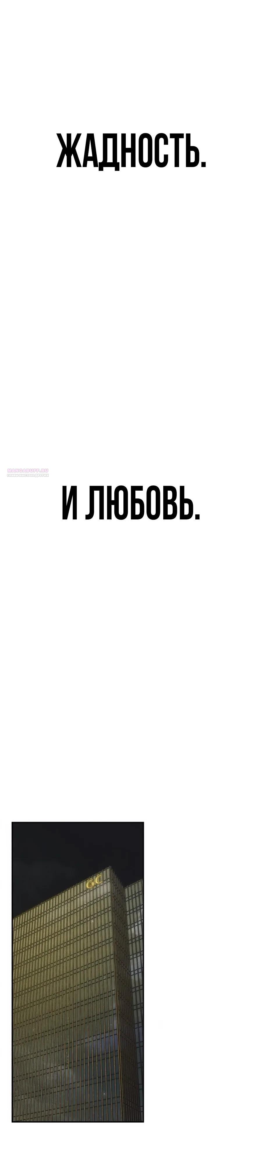 Манга ШаMONEYзм - Глава 44 Страница 6
