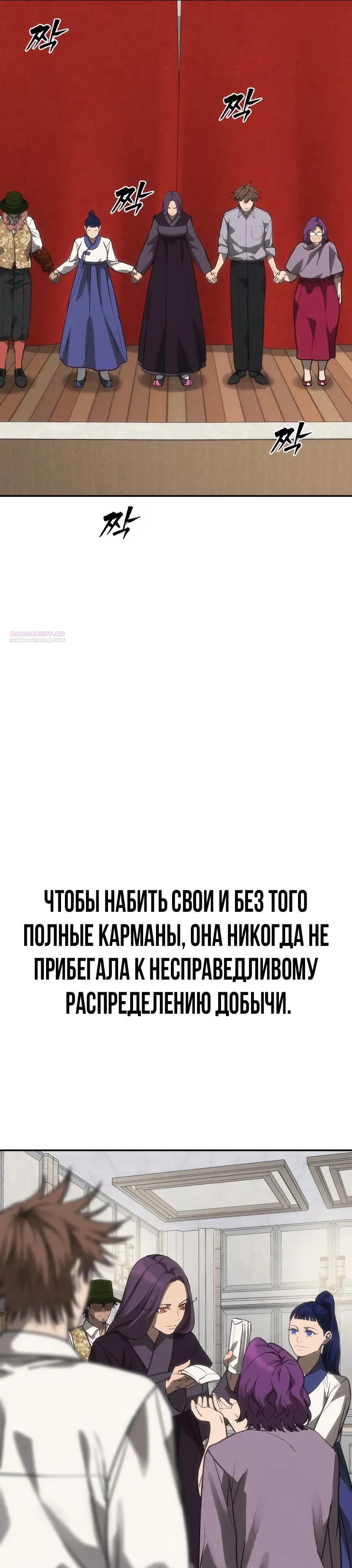 Манга ШаMONEYзм - Глава 46 Страница 6