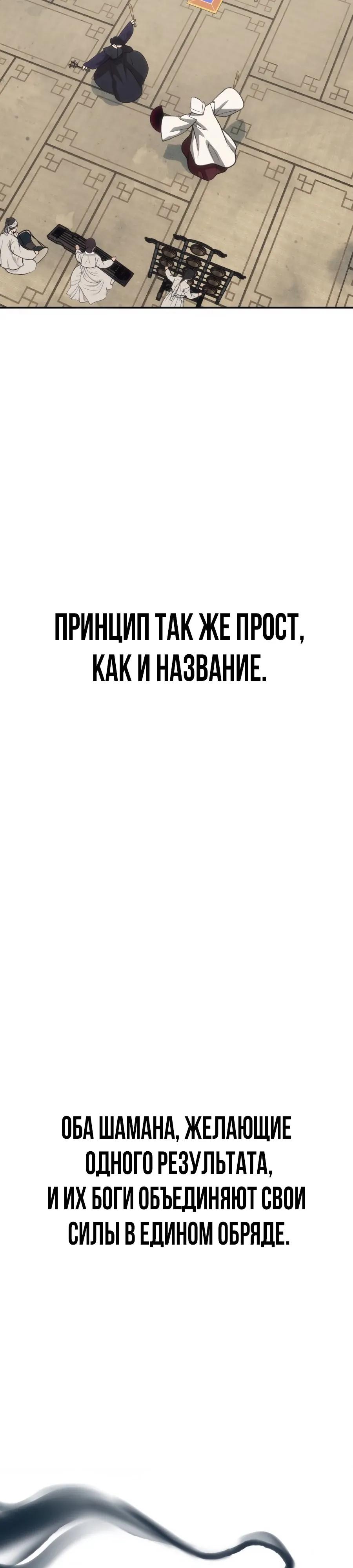 Манга ШаMONEYзм - Глава 45 Страница 47