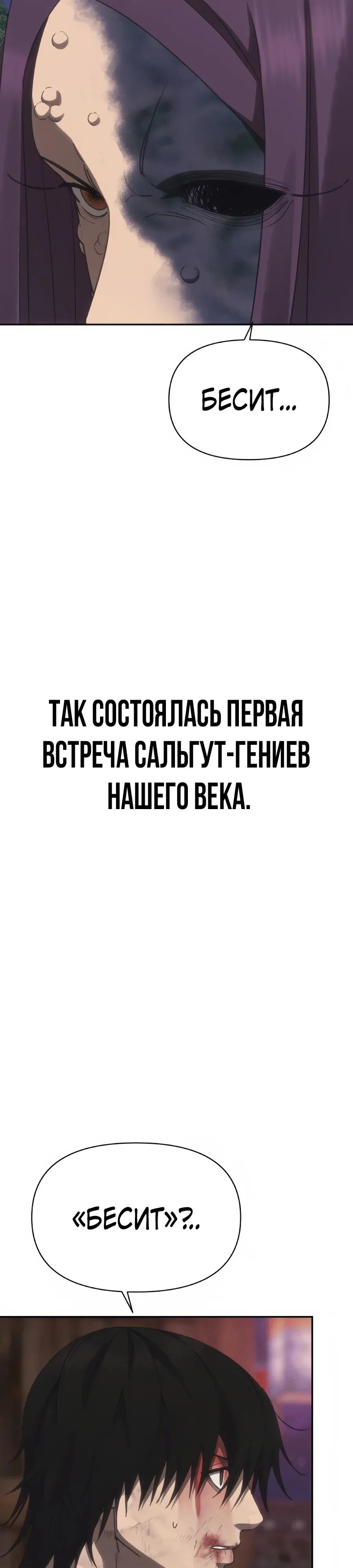 Манга ШаMONEYзм - Глава 45 Страница 8