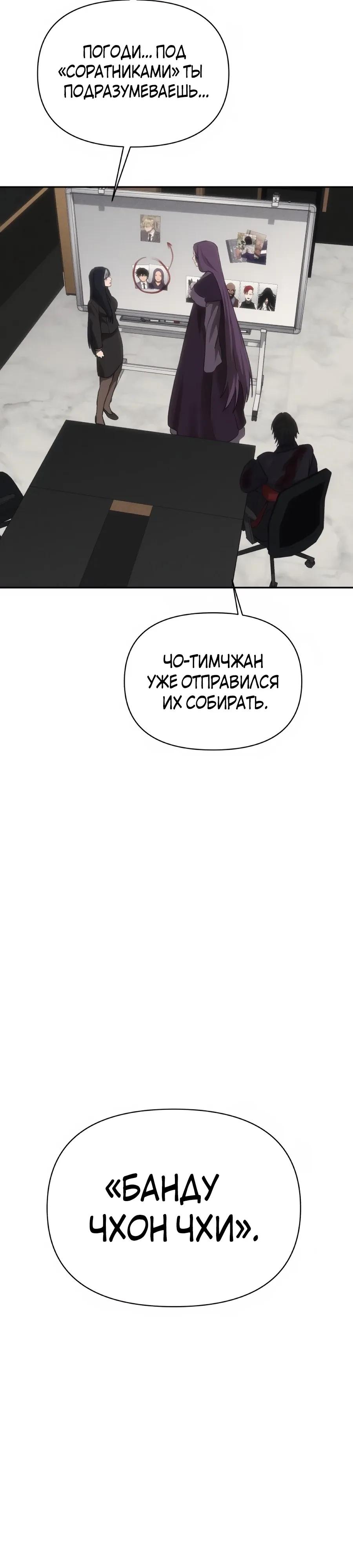Манга ШаMONEYзм - Глава 45 Страница 56