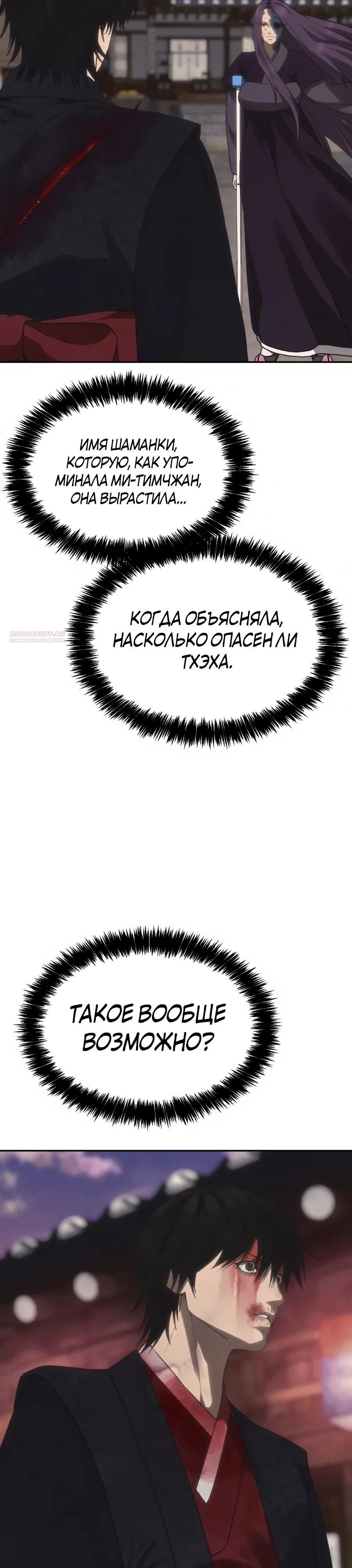 Манга ШаMONEYзм - Глава 45 Страница 6