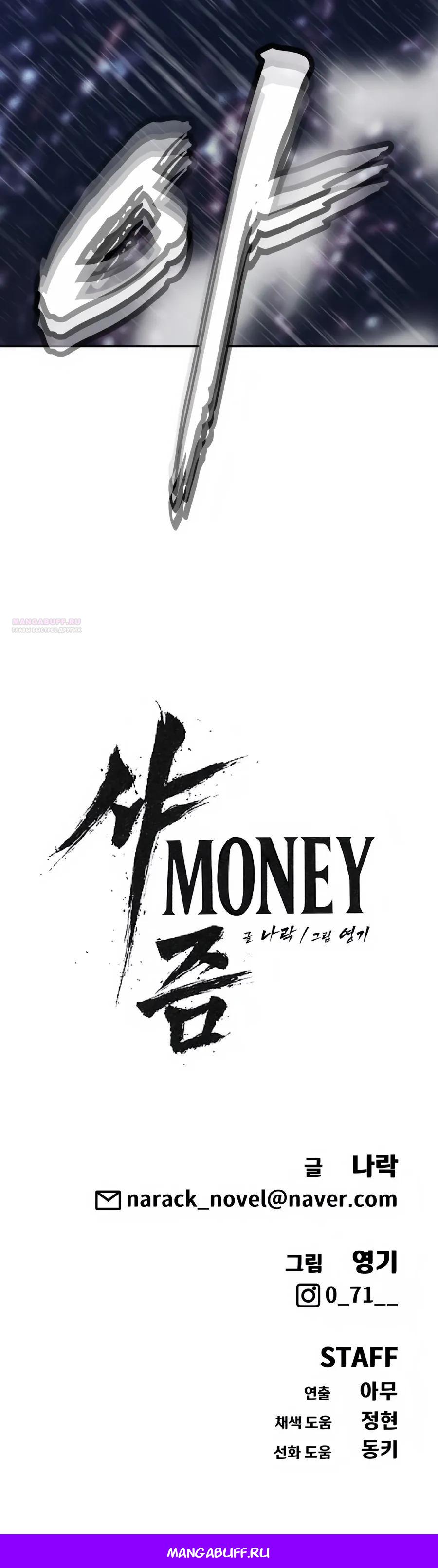 Манга ШаMONEYзм - Глава 48 Страница 57