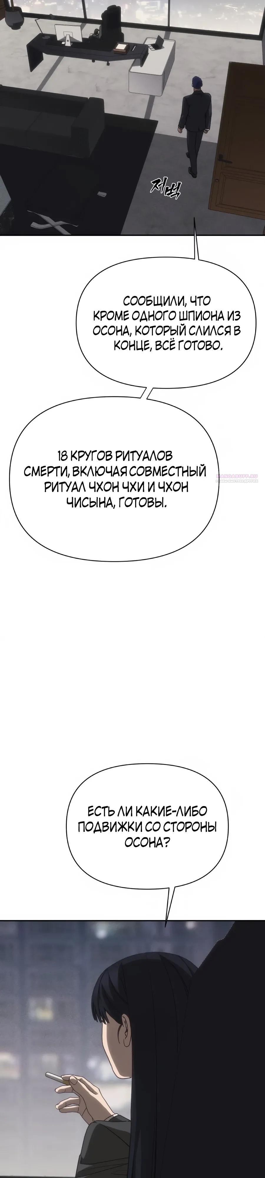 Манга ШаMONEYзм - Глава 48 Страница 42
