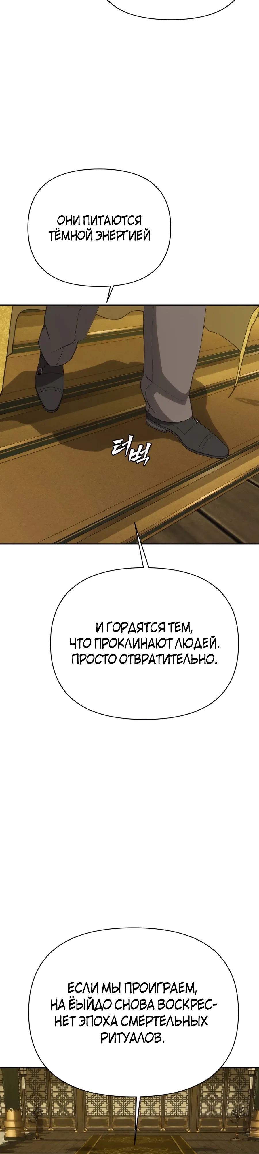 Манга ШаMONEYзм - Глава 47 Страница 52