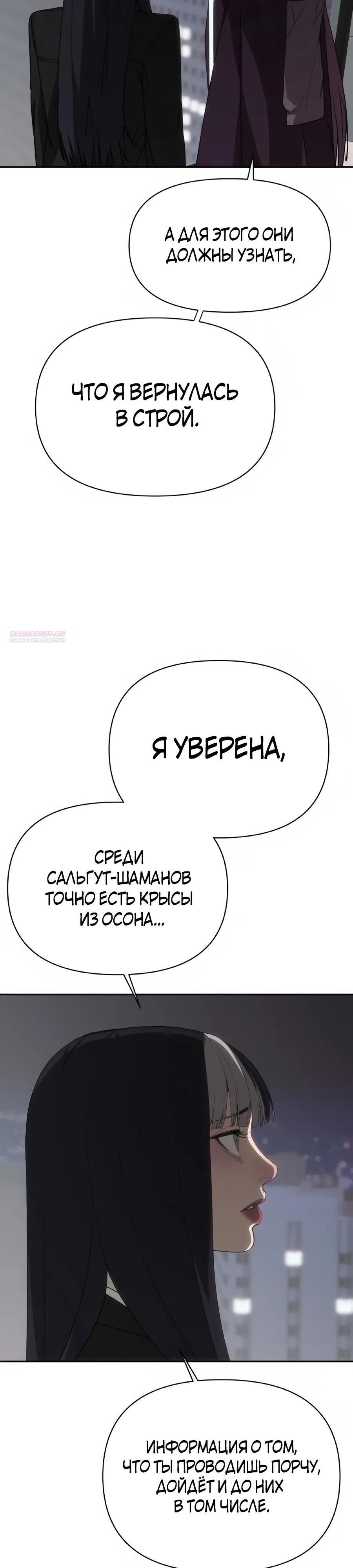 Манга ШаMONEYзм - Глава 47 Страница 18