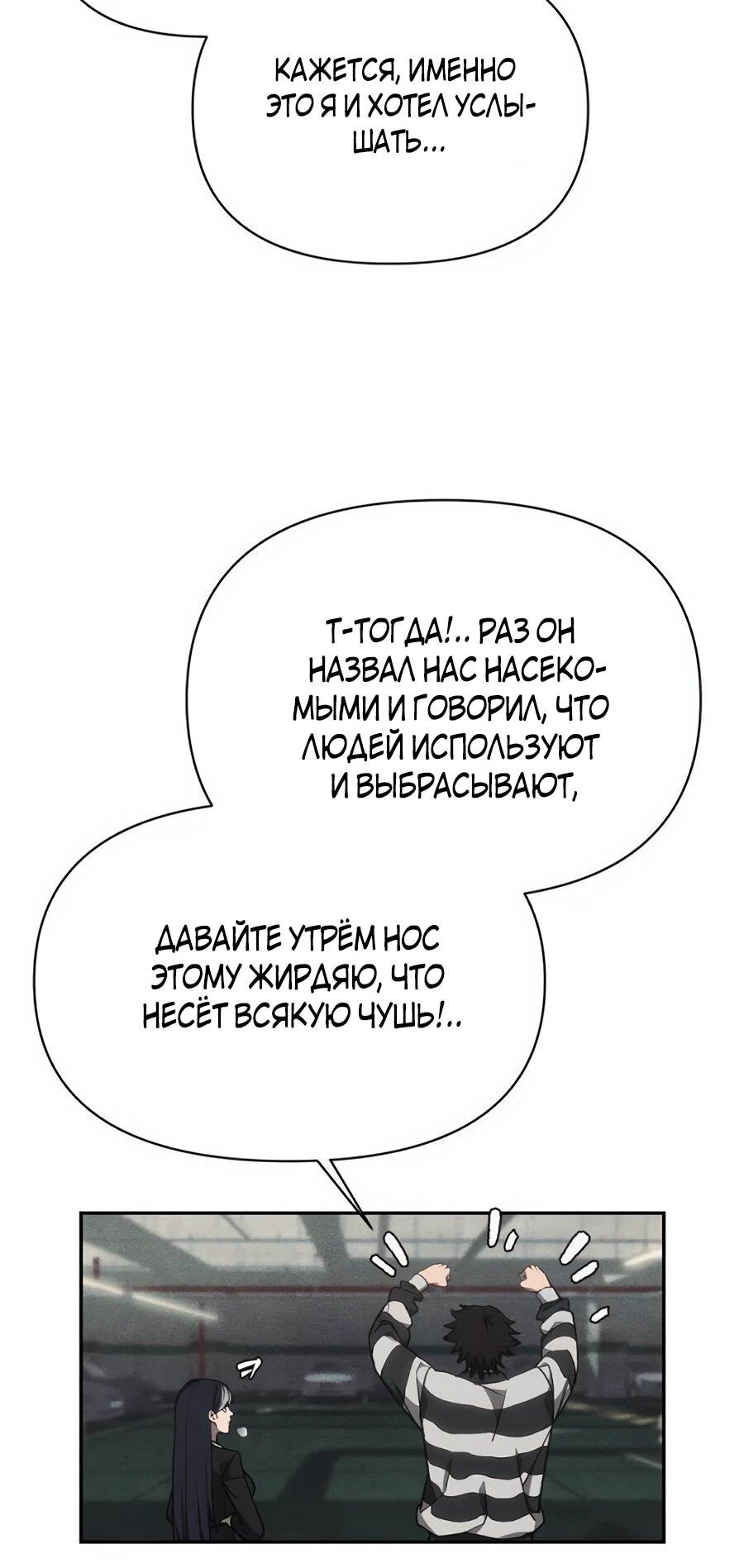 Манга ШаMONEYзм - Глава 11 Страница 36
