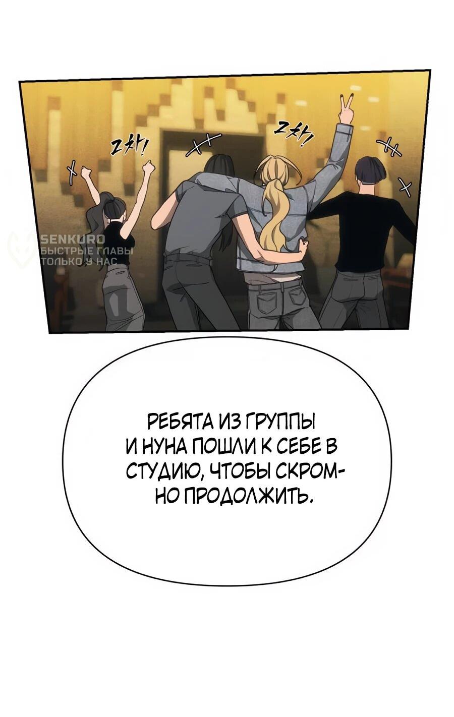 Манга ШаMONEYзм - Глава 9 Страница 67