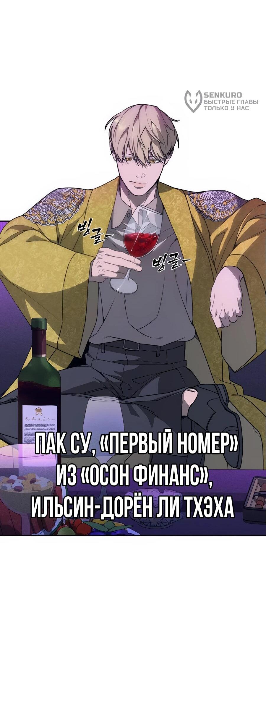 Манга ШаMONEYзм - Глава 6 Страница 103