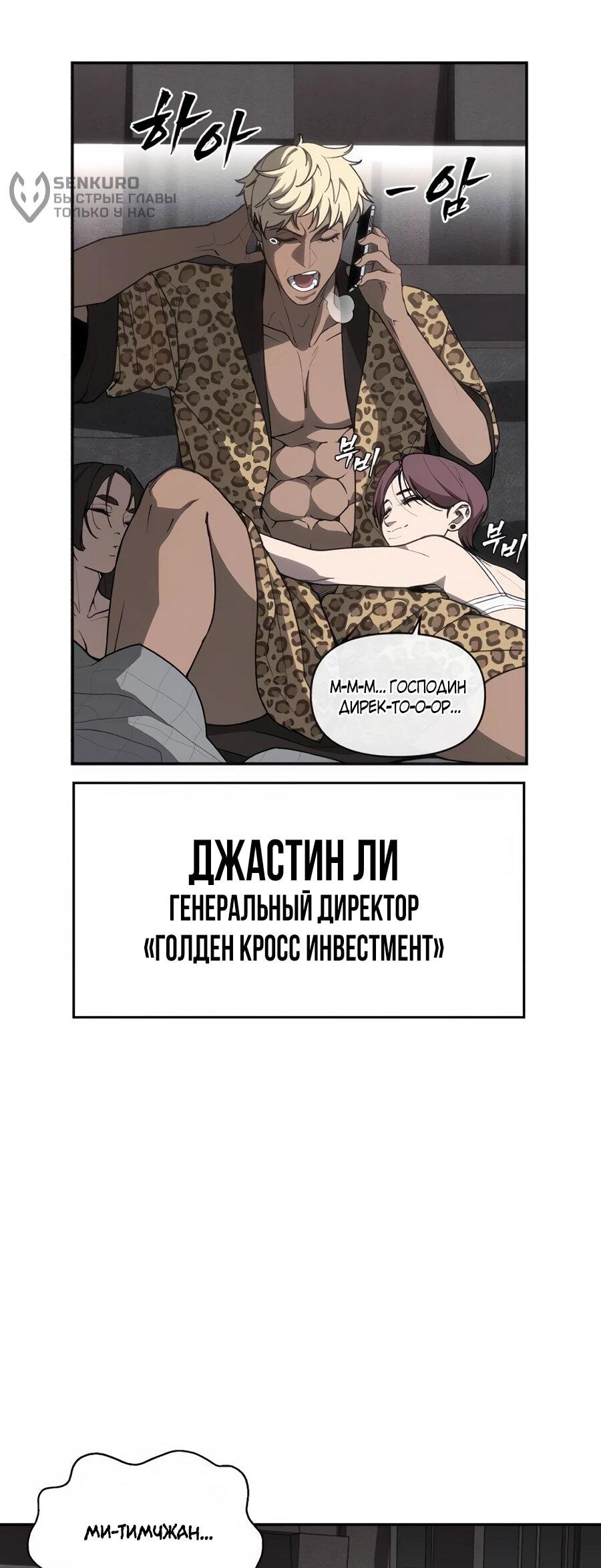 Манга ШаMONEYзм - Глава 5 Страница 82
