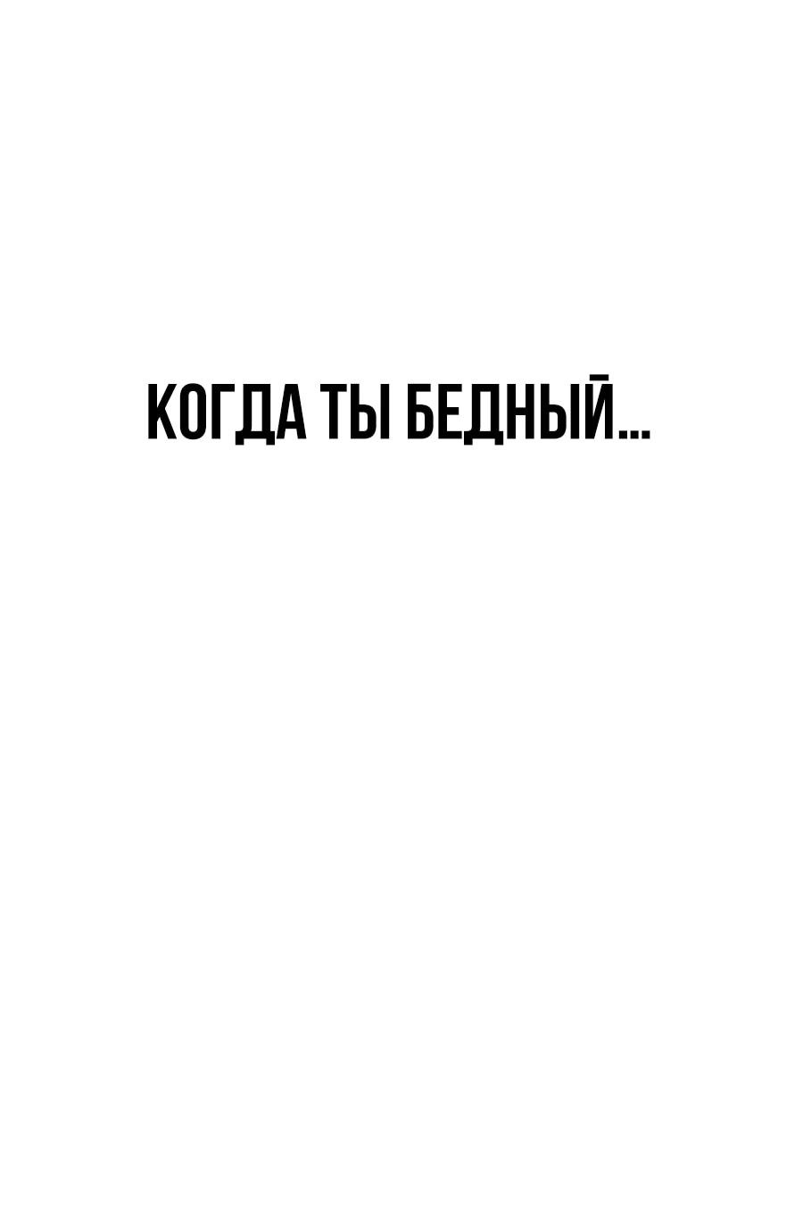 Манга ШаMONEYзм - Глава 2 Страница 38