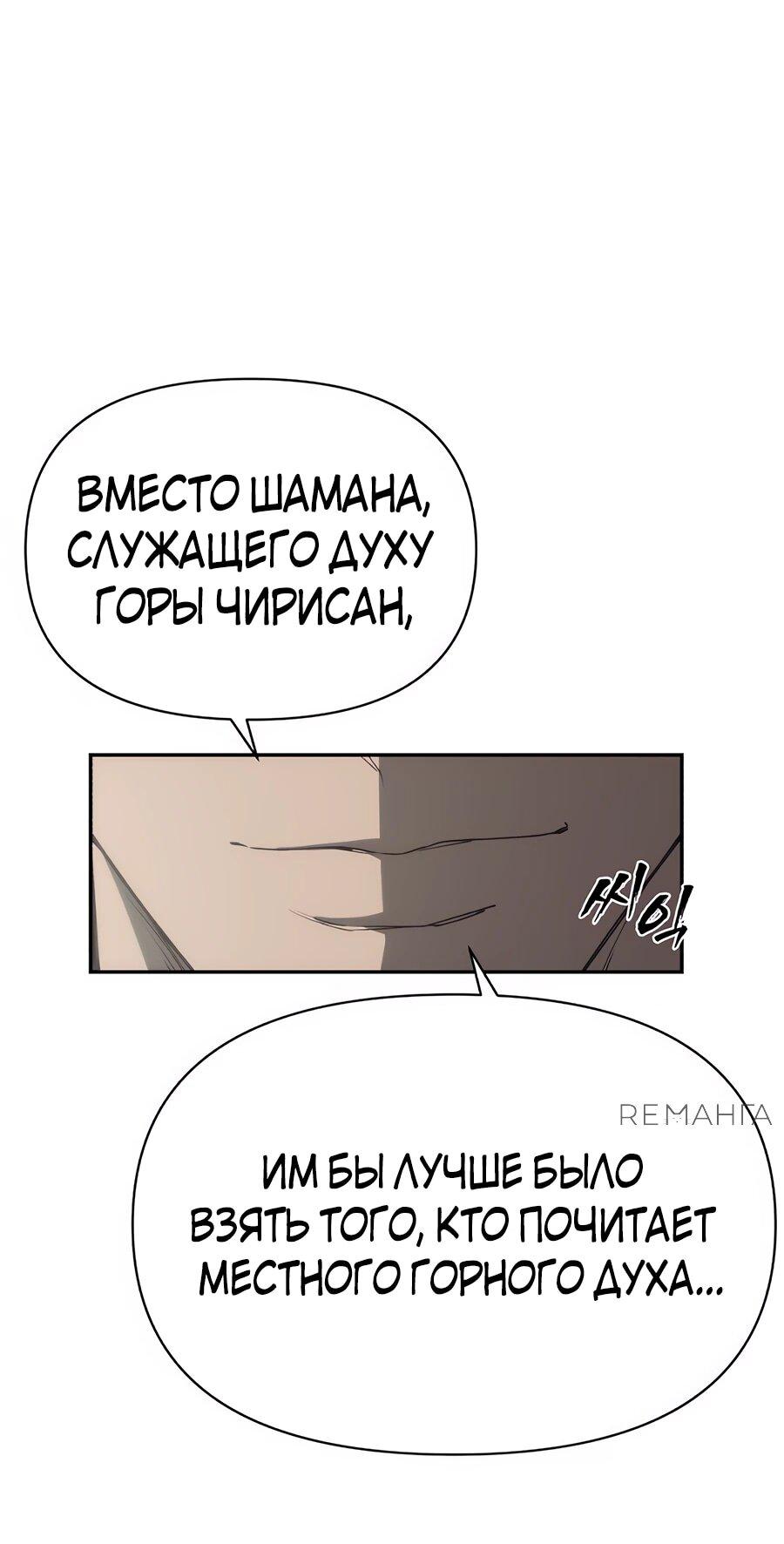 Манга ШаMONEYзм - Глава 1 Страница 108