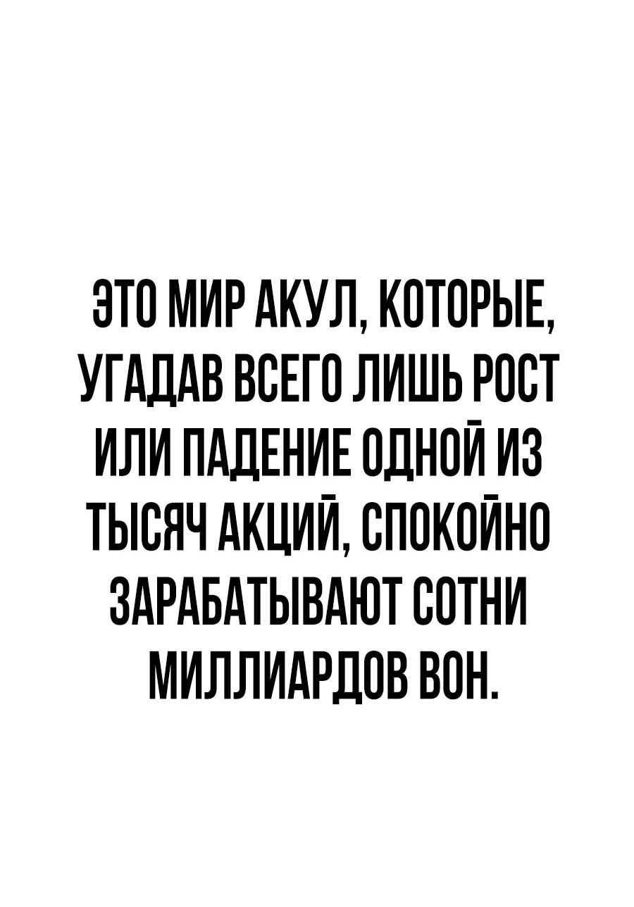 Манга ШаMONEYзм - Глава 1 Страница 49