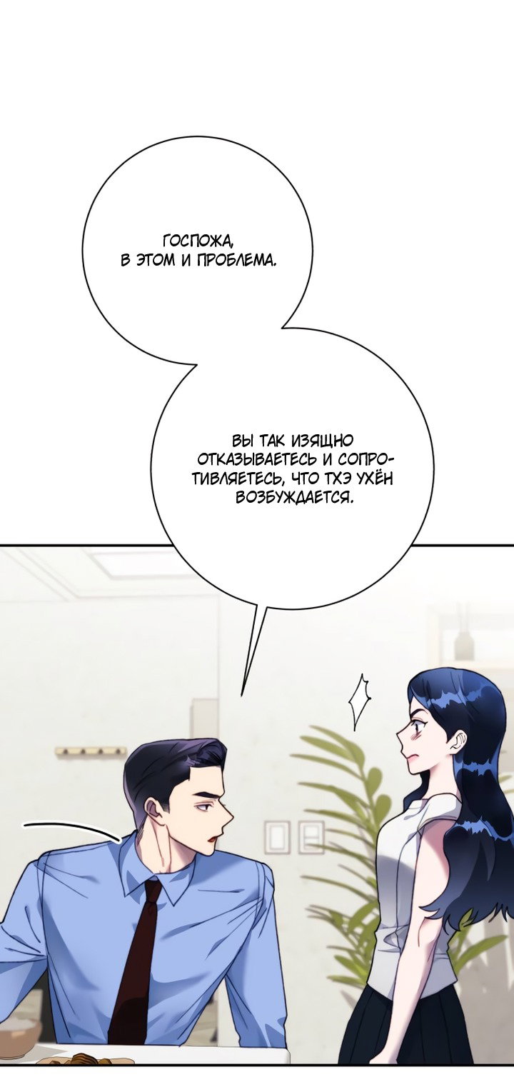 Манга Ночь, в которую я была поймана - Глава 15 Страница 64
