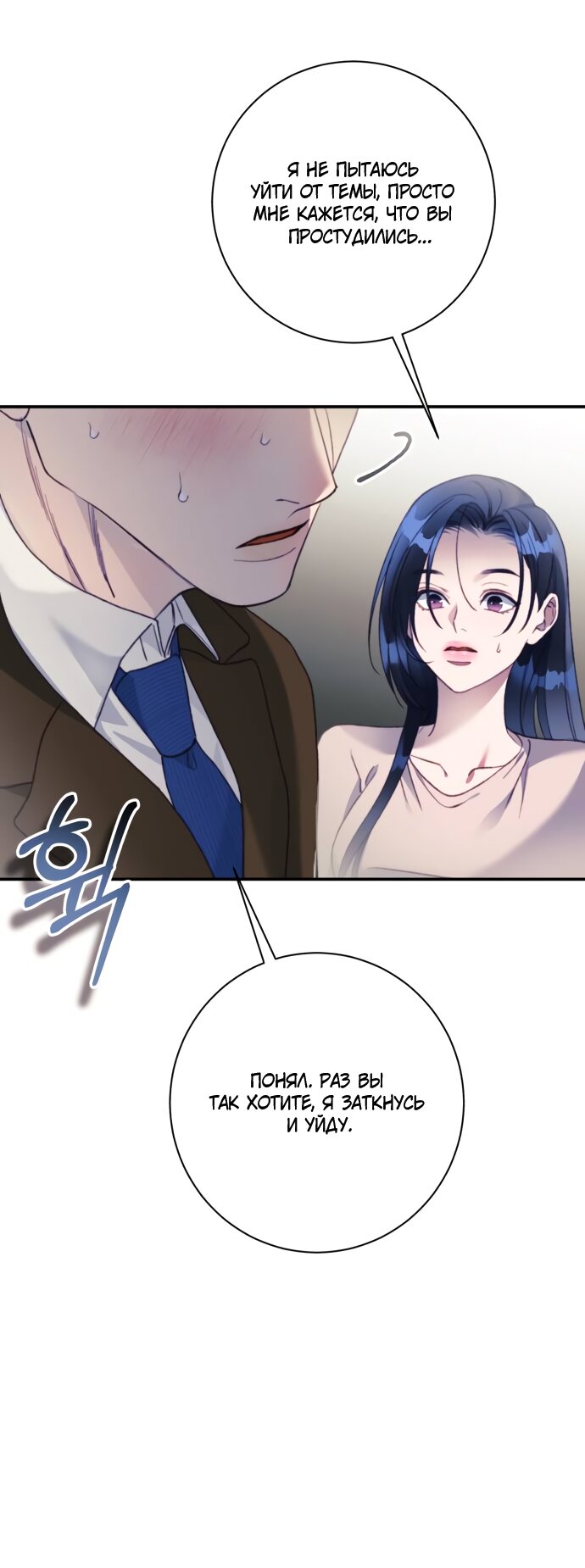Манга Ночь, в которую я была поймана - Глава 23 Страница 16