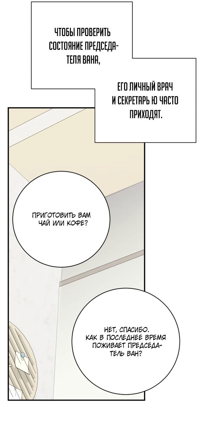 Манга Ночь, в которую я была поймана - Глава 11 Страница 29