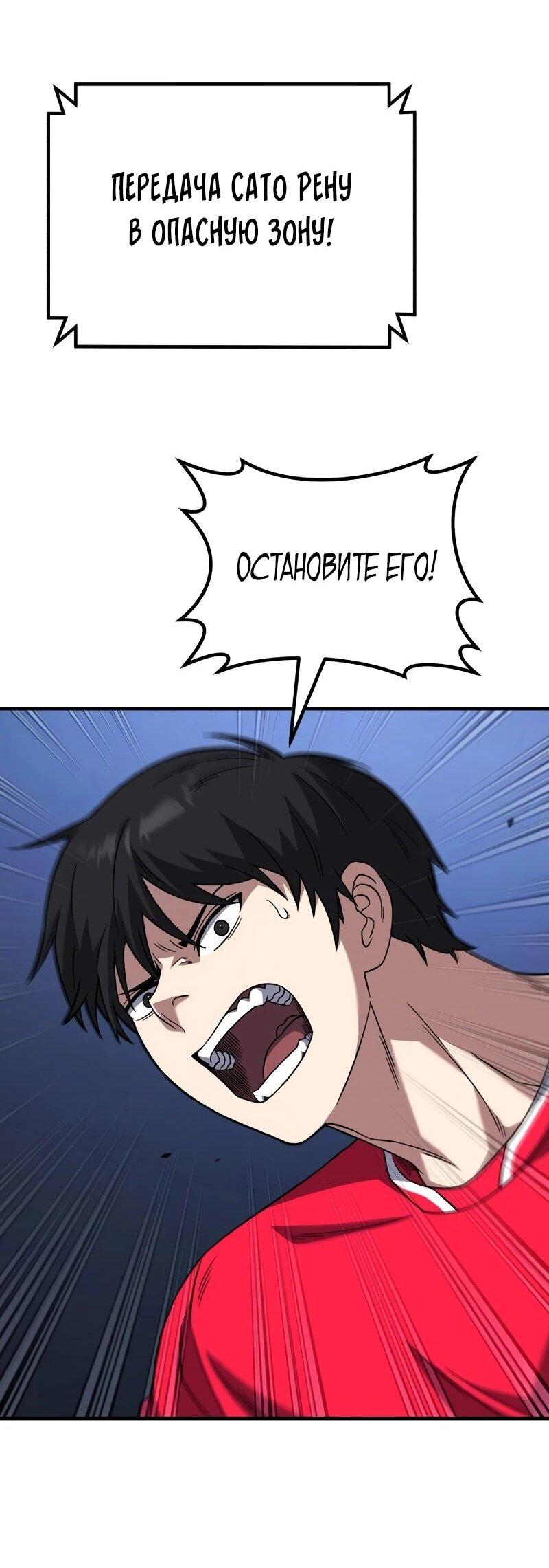 Манга Пасы гениального полузащитника особенные - Глава 24 Страница 56