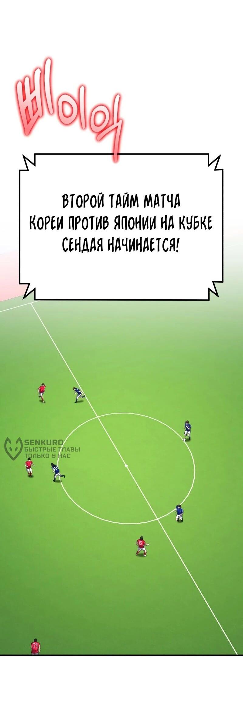 Манга Пасы гениального полузащитника особенные - Глава 24 Страница 49