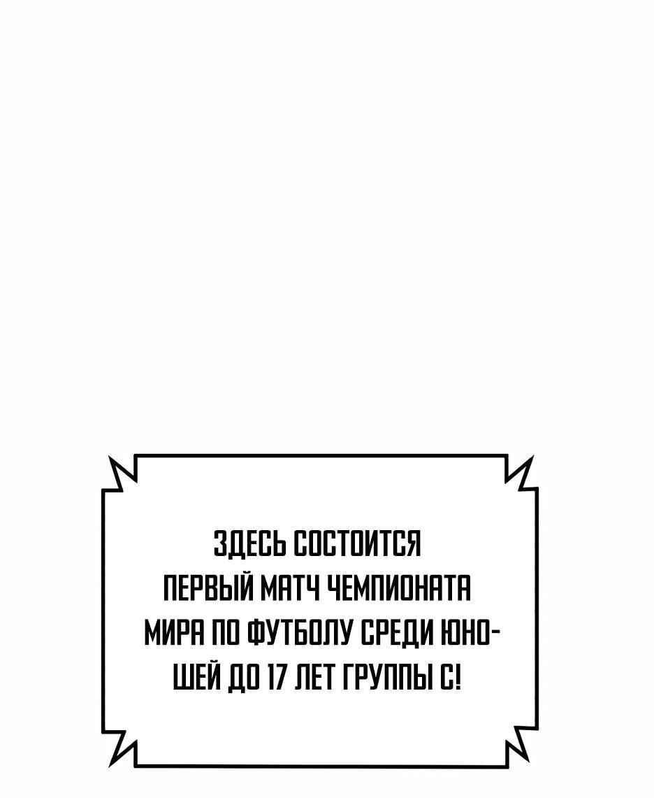 Манга Пасы гениального полузащитника особенные - Глава 28 Страница 80
