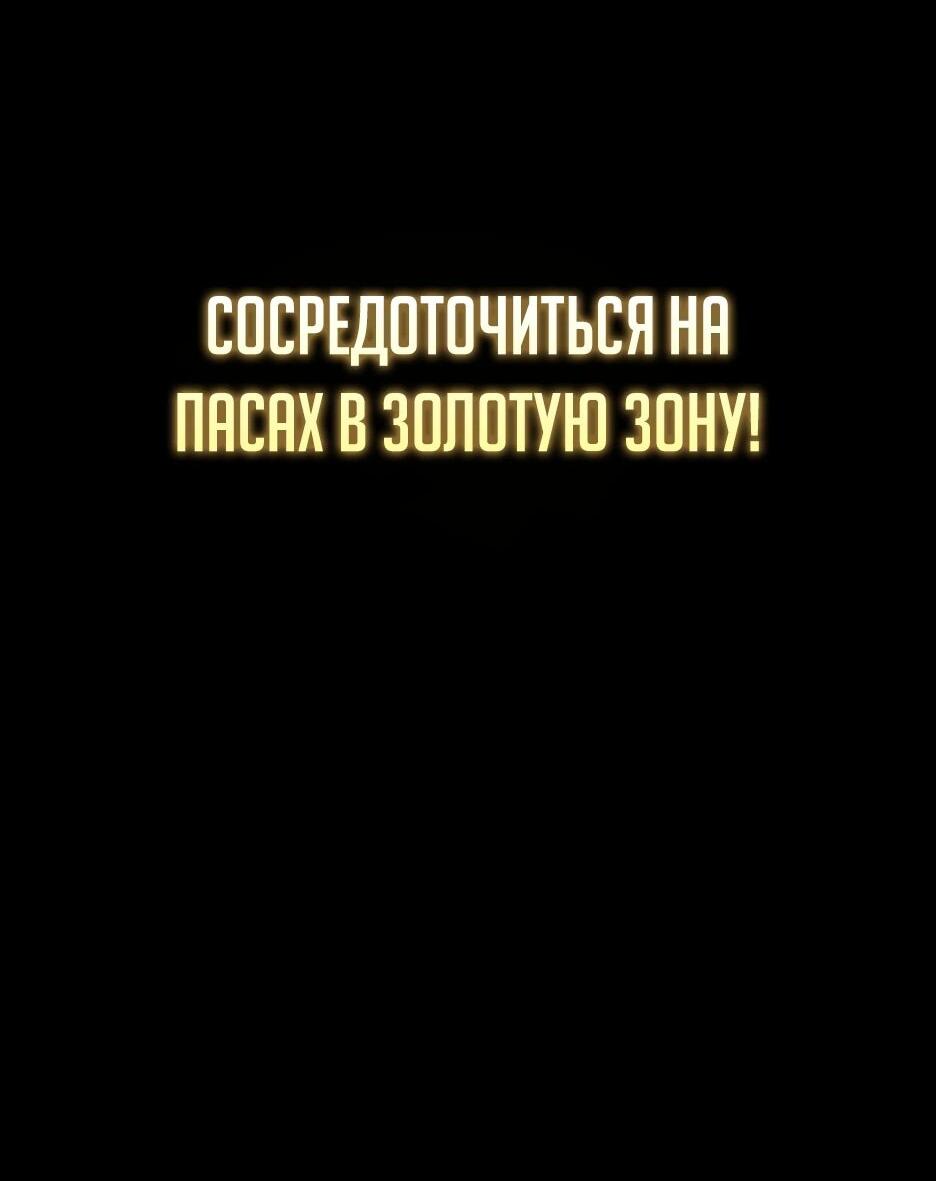 Манга Пасы гениального полузащитника особенные - Глава 29 Страница 100