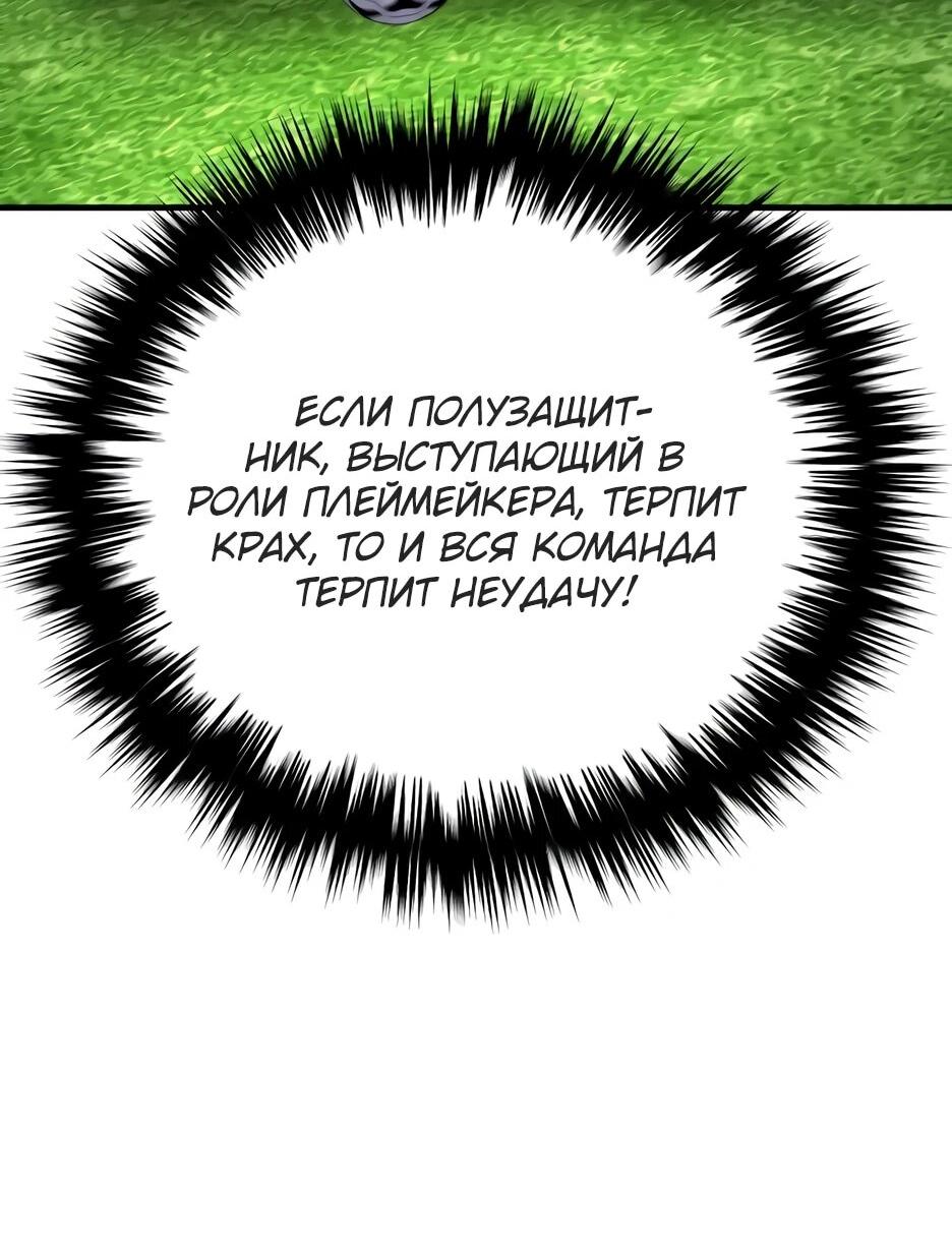 Манга Пасы гениального полузащитника особенные - Глава 34 Страница 23