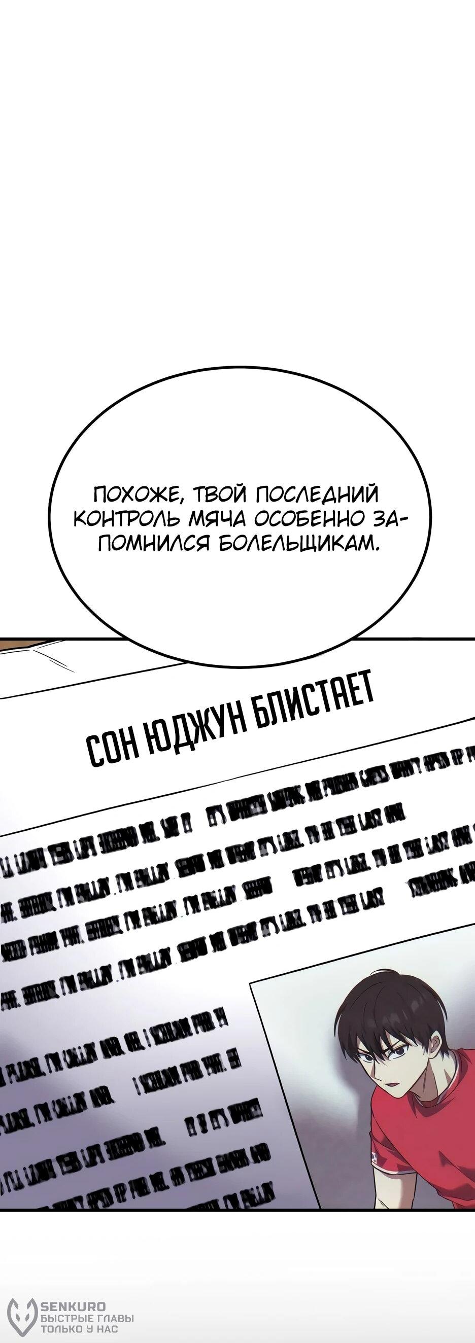 Манга Пасы гениального полузащитника особенные - Глава 36 Страница 74