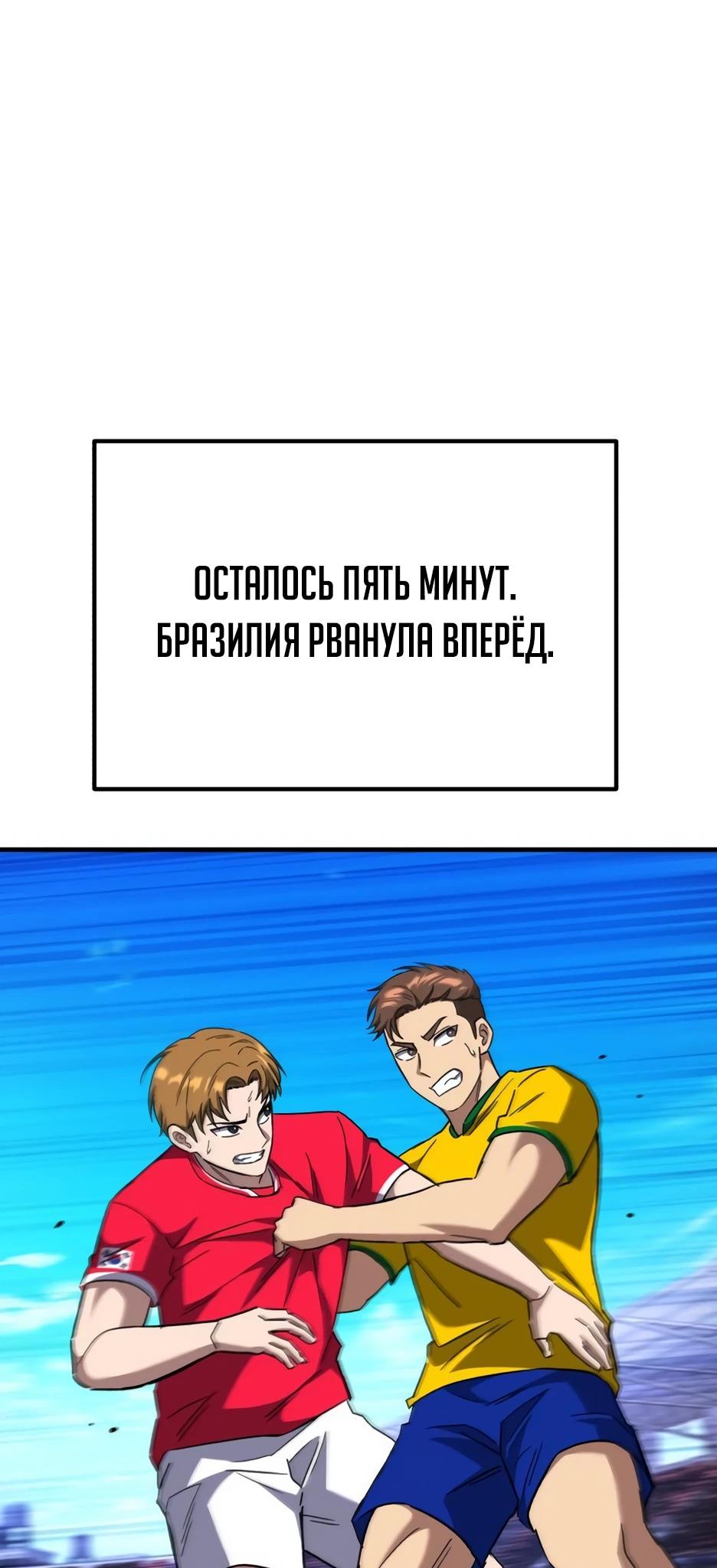 Манга Пасы гениального полузащитника особенные - Глава 41 Страница 92
