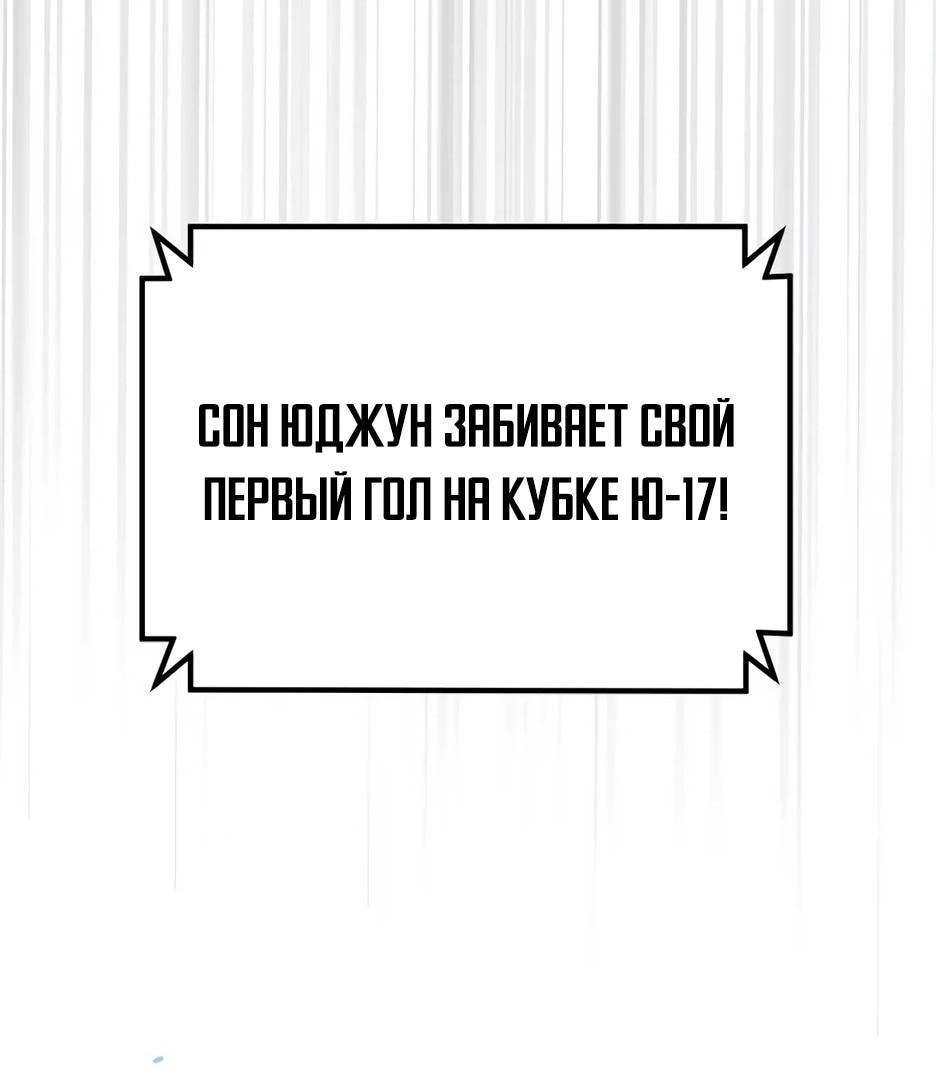 Манга Пасы гениального полузащитника особенные - Глава 41 Страница 68