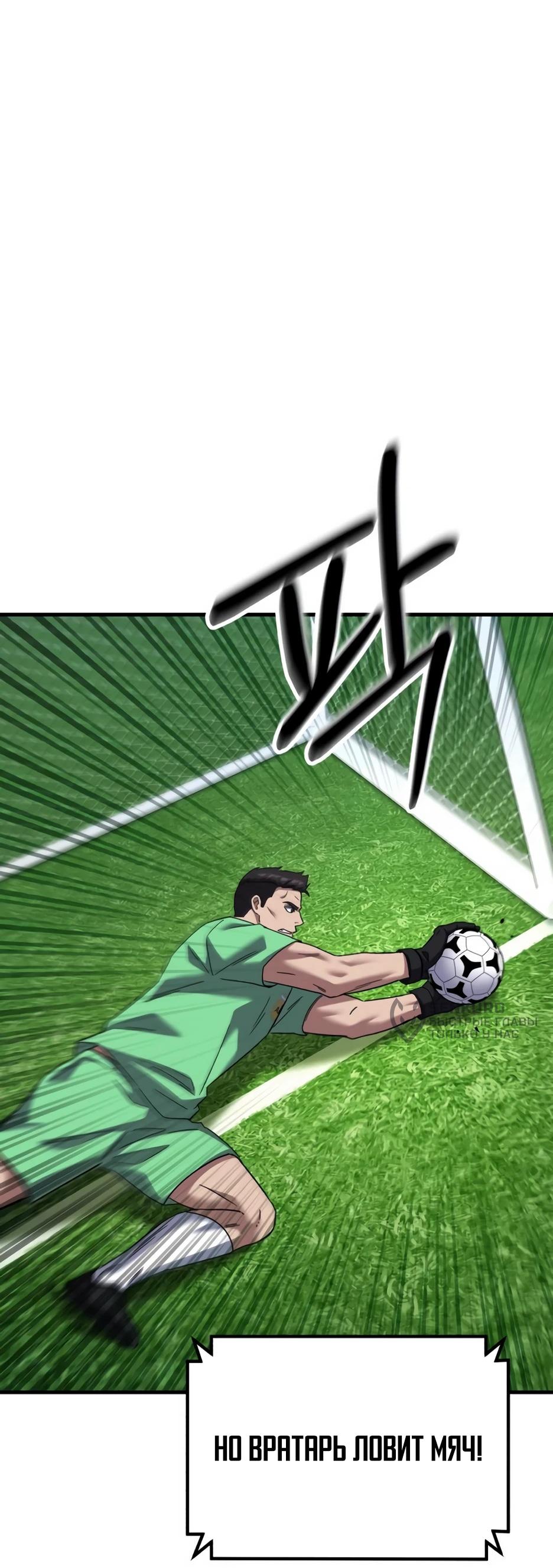 Манга Пасы гениального полузащитника особенные - Глава 44 Страница 103