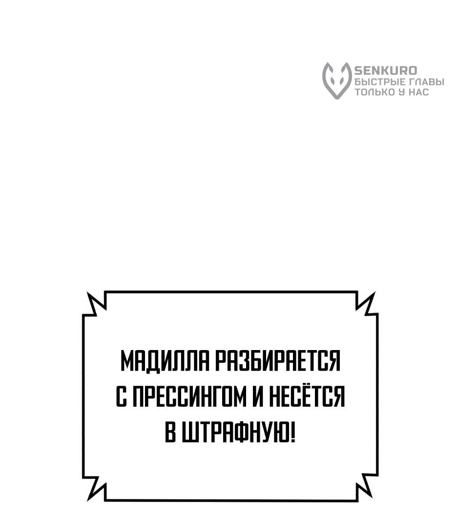 Манга Пасы гениального полузащитника особенные - Глава 44 Страница 68