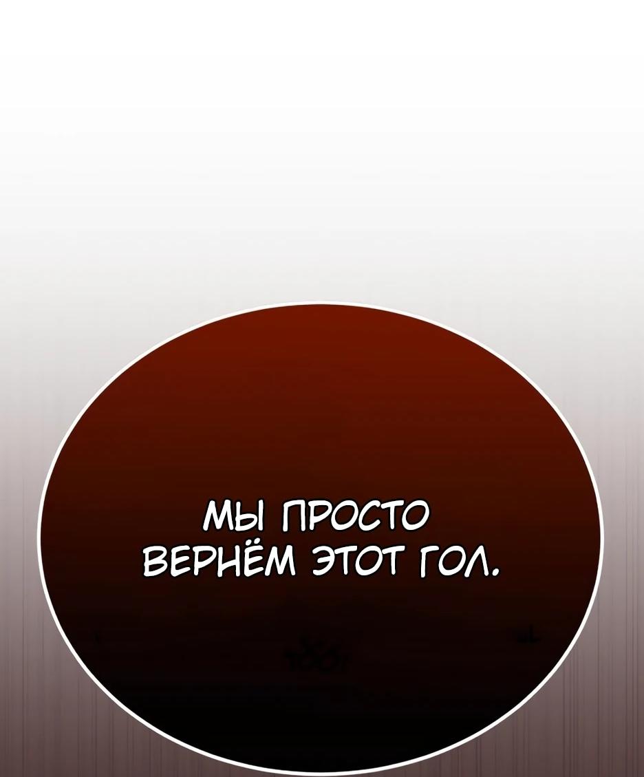 Манга Пасы гениального полузащитника особенные - Глава 44 Страница 40