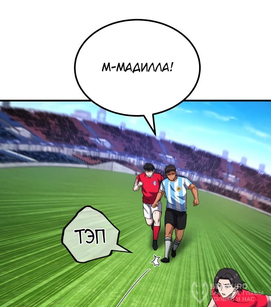Манга Пасы гениального полузащитника особенные - Глава 44 Страница 60