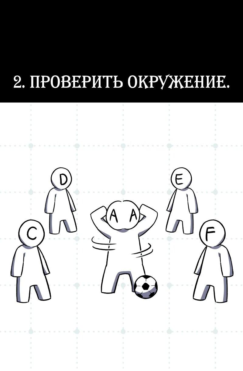 Манга Пасы гениального полузащитника особенные - Глава 8 Страница 10