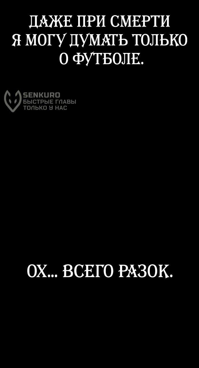 Манга Пасы гениального полузащитника особенные - Глава 1 Страница 127
