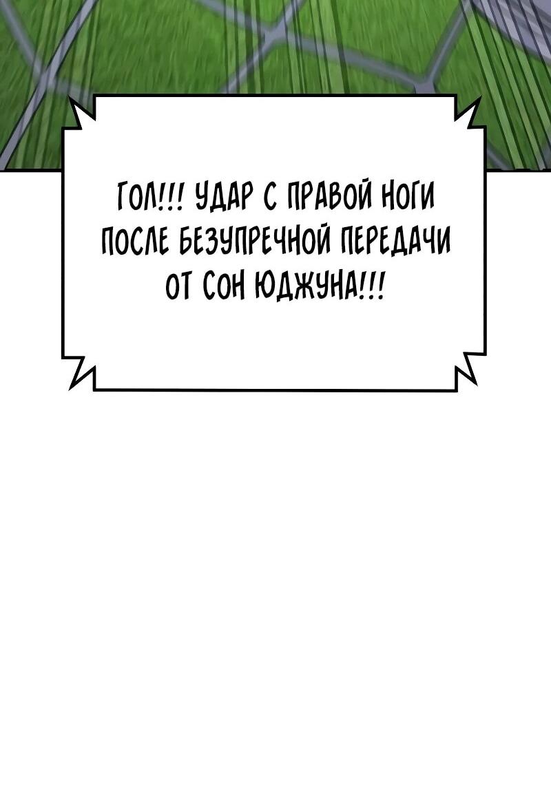 Манга Пасы гениального полузащитника особенные - Глава 16 Страница 89