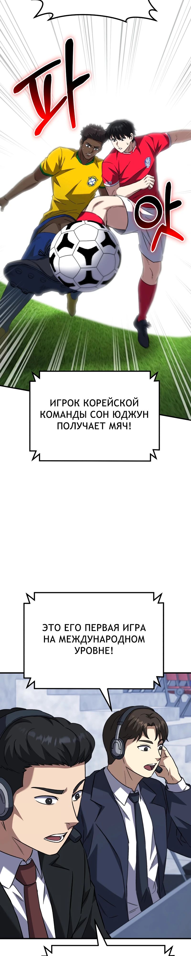 Манга Пасы гениального полузащитника особенные - Глава 12 Страница 12